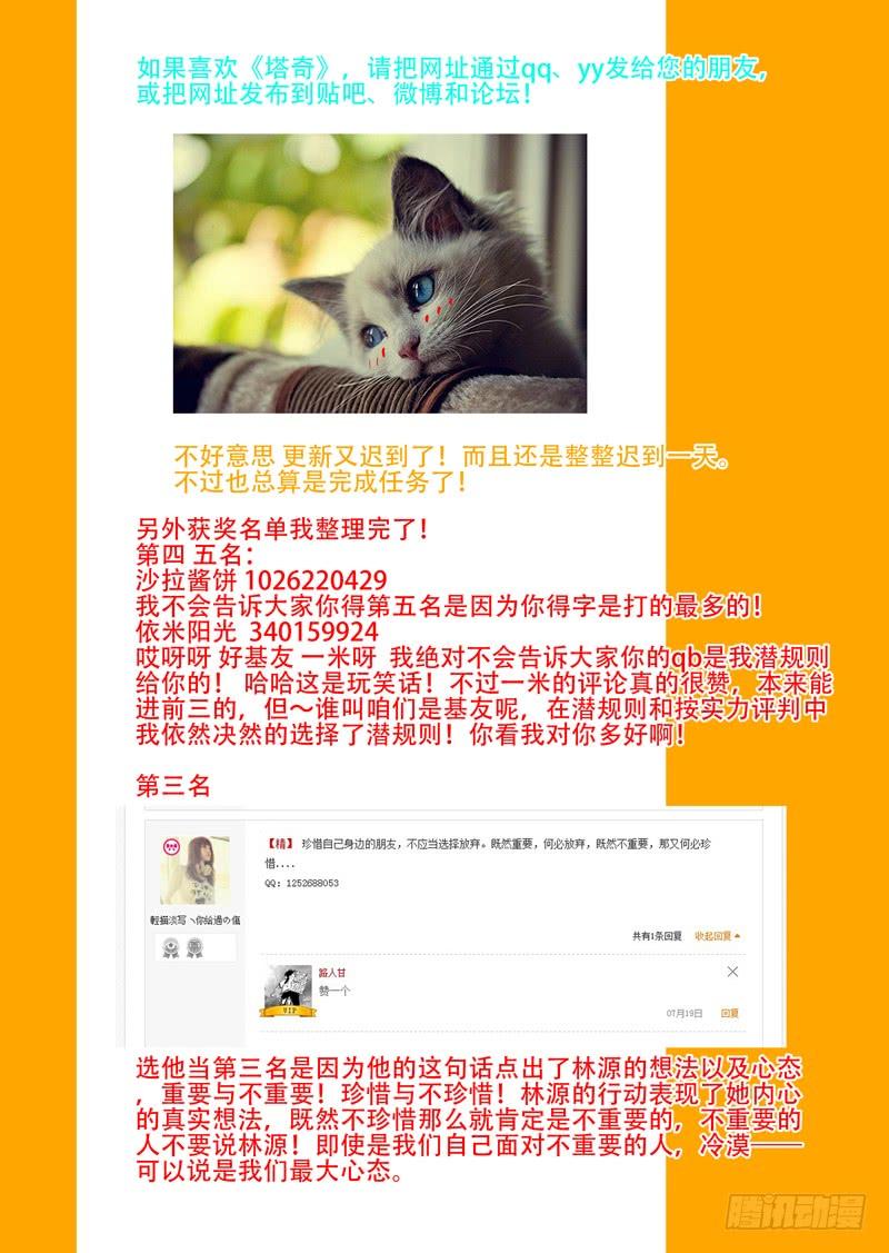 塔奇 伙伴价值篇17：为什么要走？ 第11页