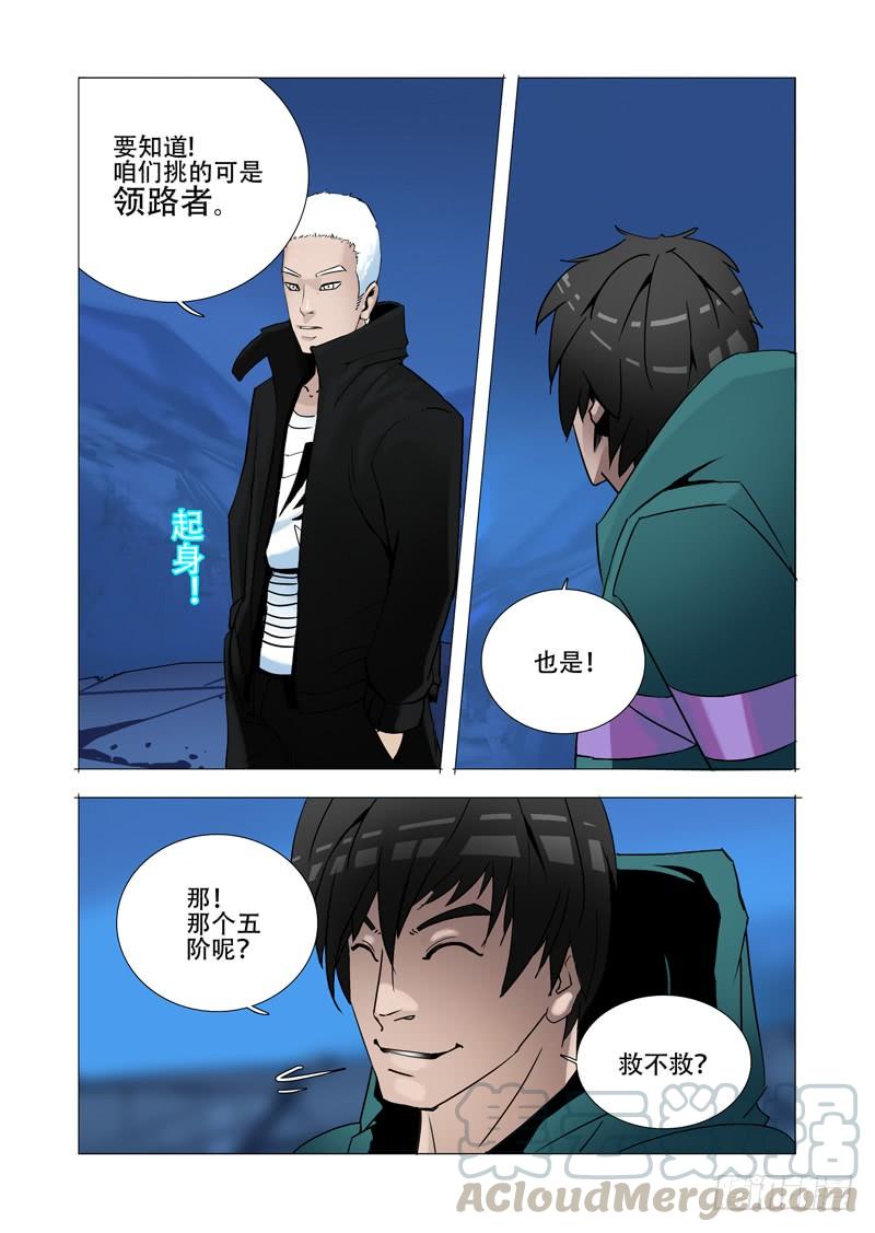 塔奇 伙伴价值篇17：为什么要走？ 第29页
