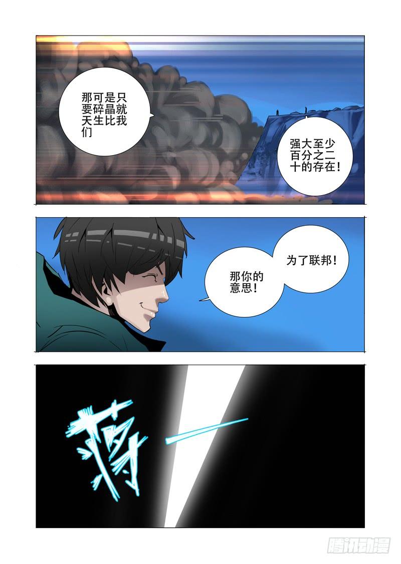 塔奇 伙伴价值篇17：为什么要走？ 第31页