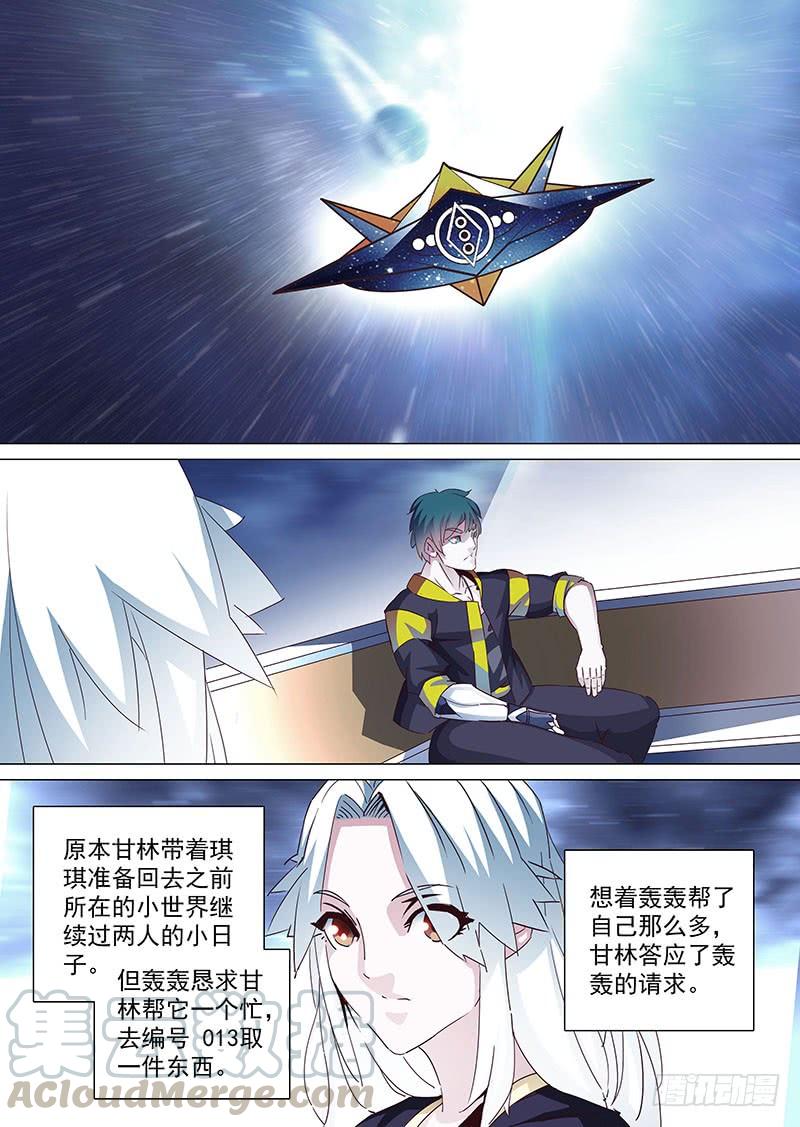 塔奇 守护篇27：只是为了自己 第1页