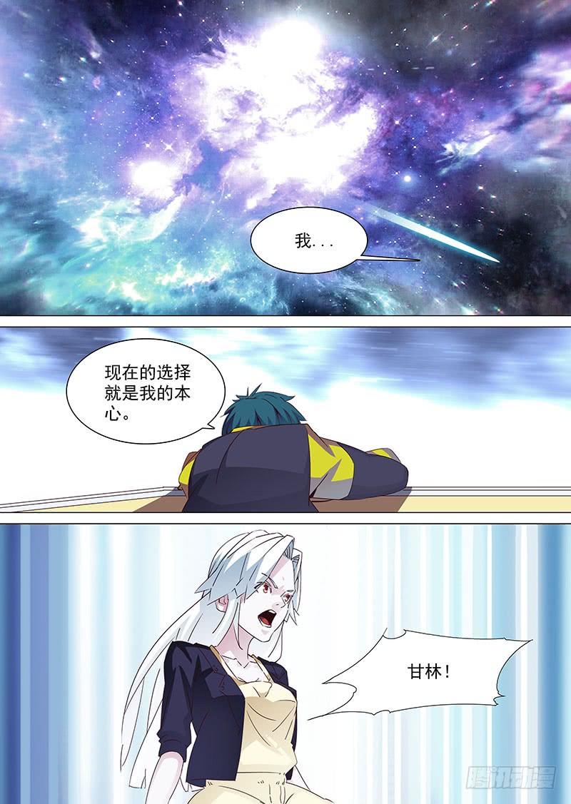 塔奇 守护篇27：只是为了自己 第4页