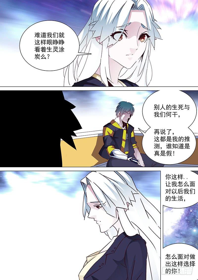 塔奇 守护篇27：只是为了自己 第8页