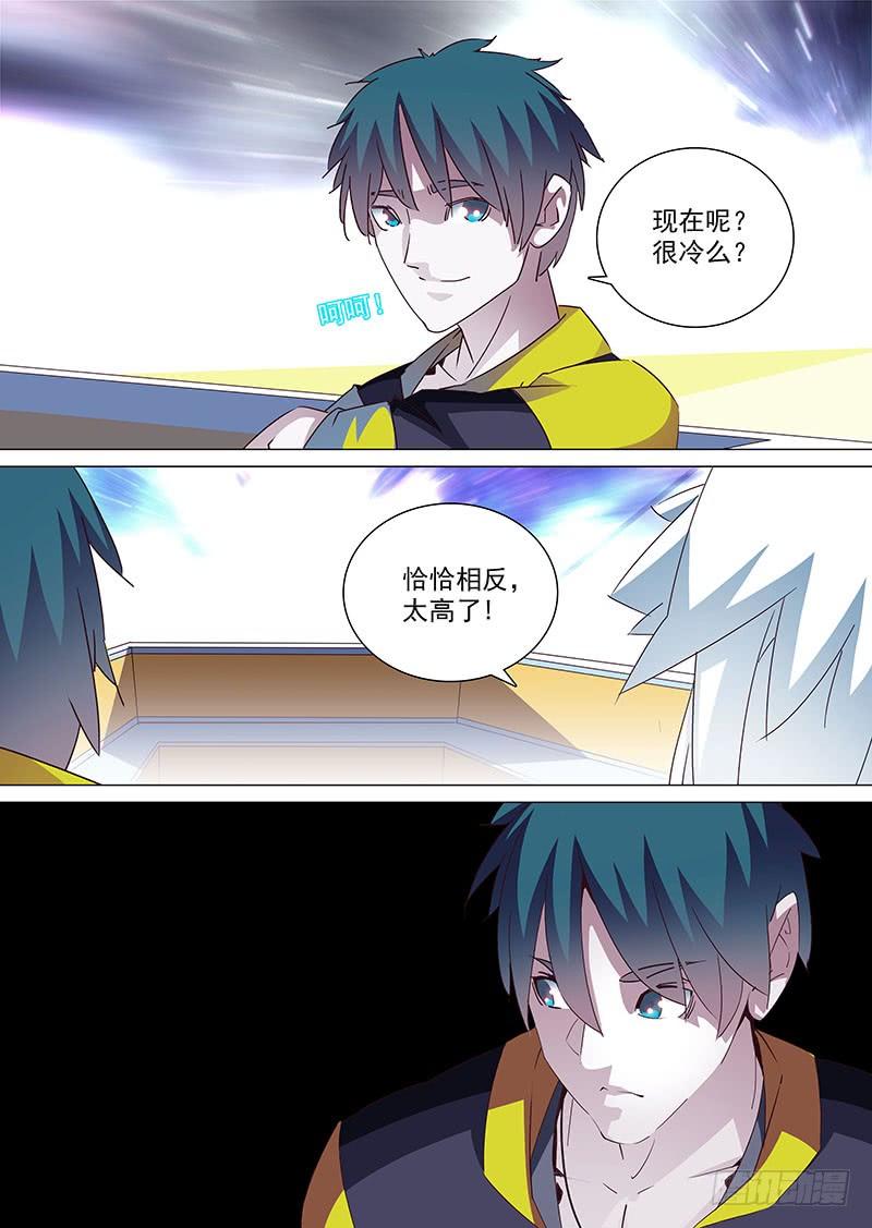 塔奇 守护篇27：只是为了自己 第3页