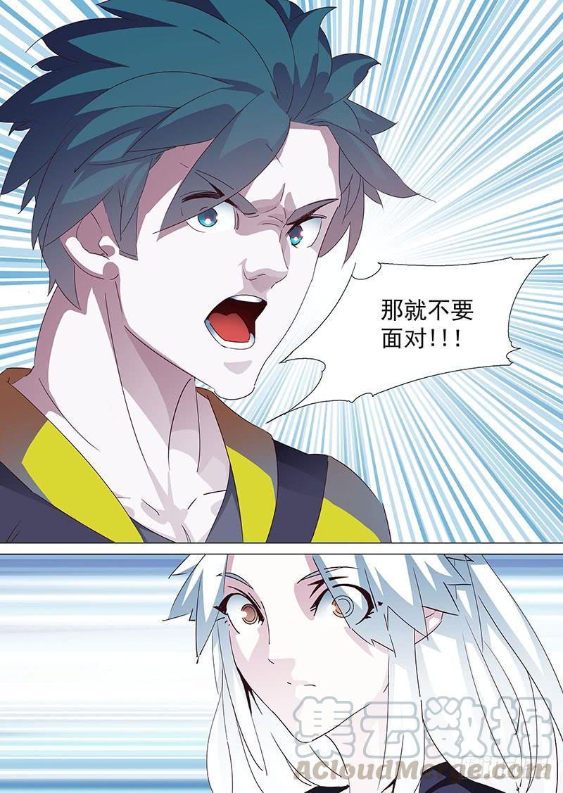 塔奇 守护篇27：只是为了自己 第9页