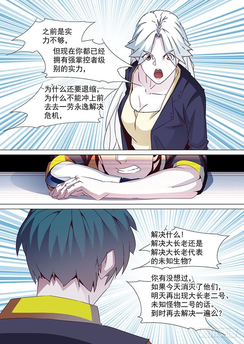 塔奇 守护篇27：只是为了自己 第6页