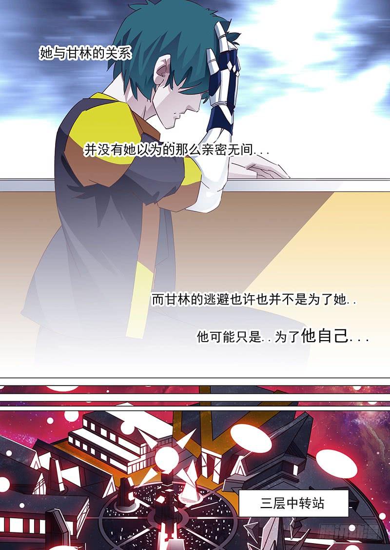 塔奇 守护篇27：只是为了自己 第11页