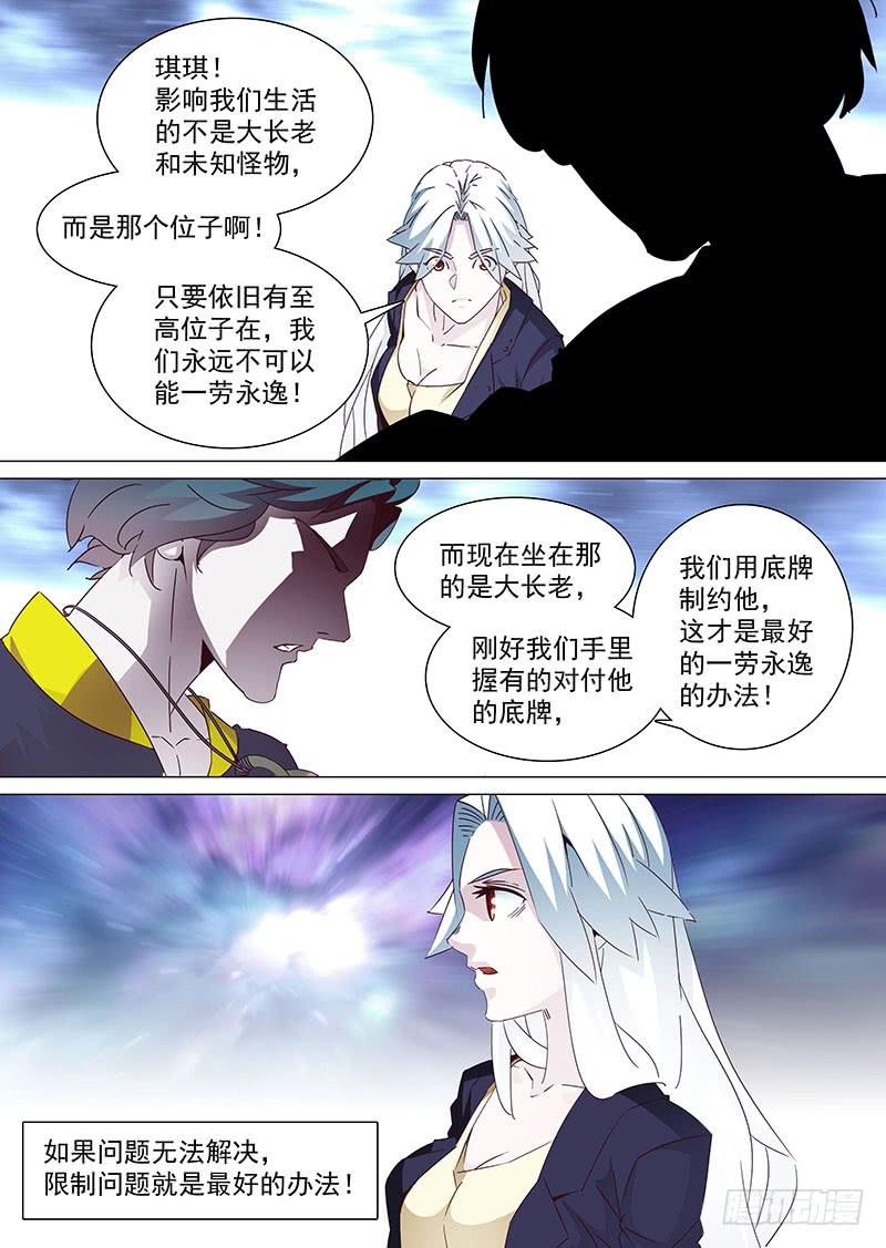 塔奇 守护篇27：只是为了自己 第7页
