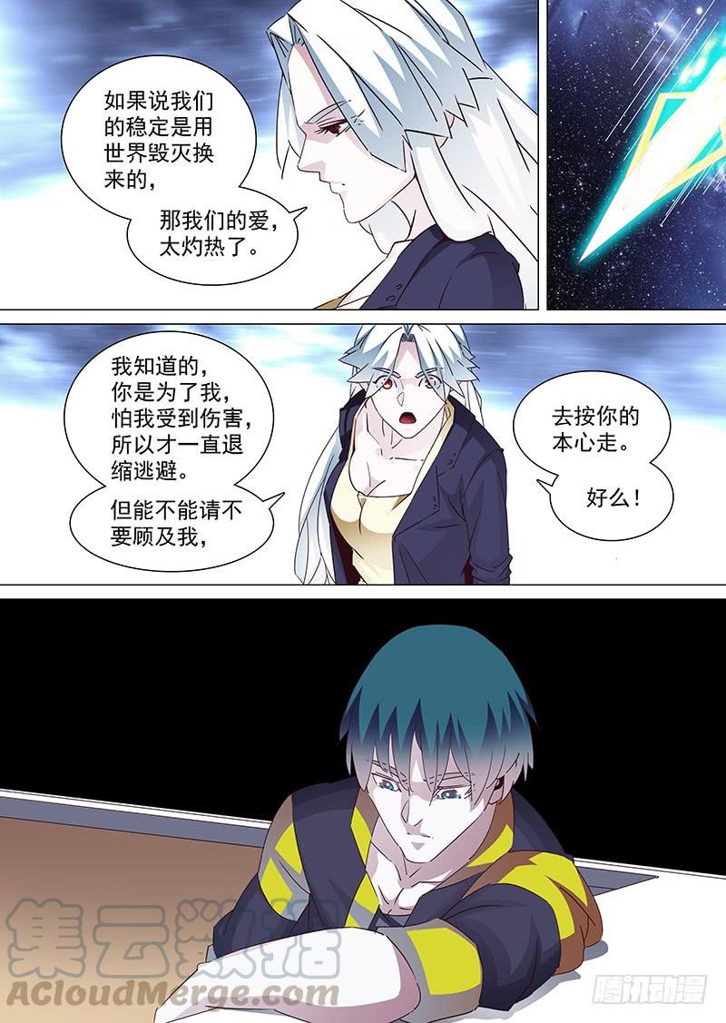 塔奇 守护篇27：只是为了自己 第5页