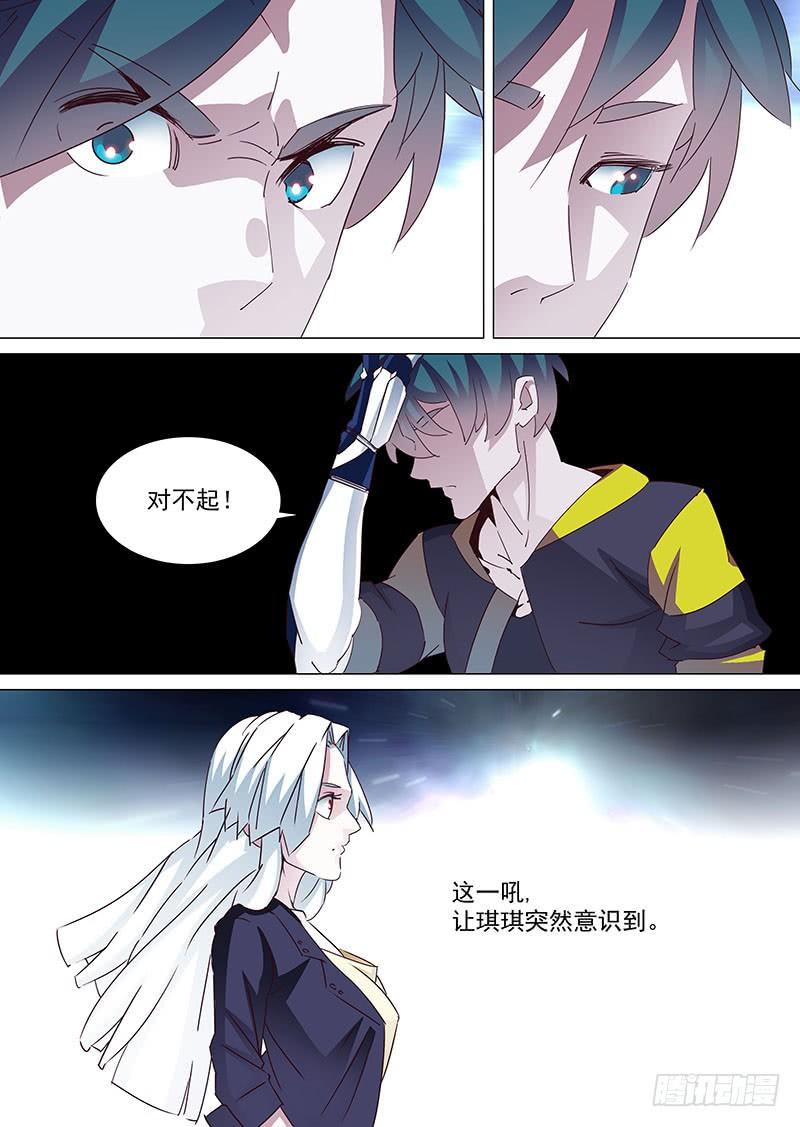 塔奇 守护篇27：只是为了自己 第10页