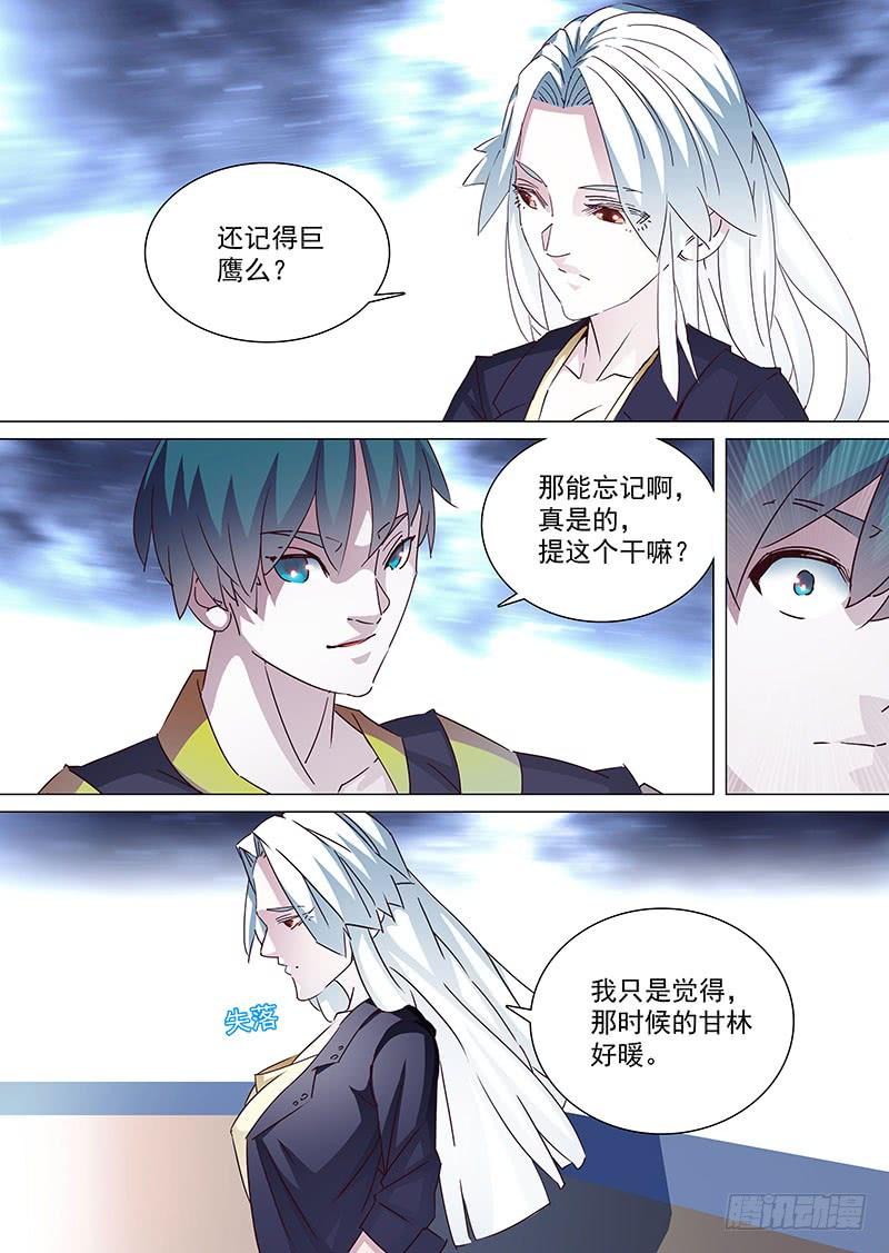 塔奇 守护篇27：只是为了自己 第2页