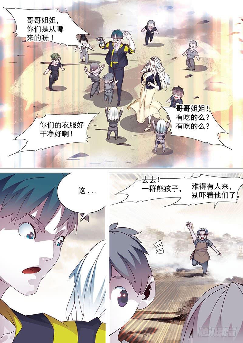 塔奇 守护篇28：真实的甘林 第8页