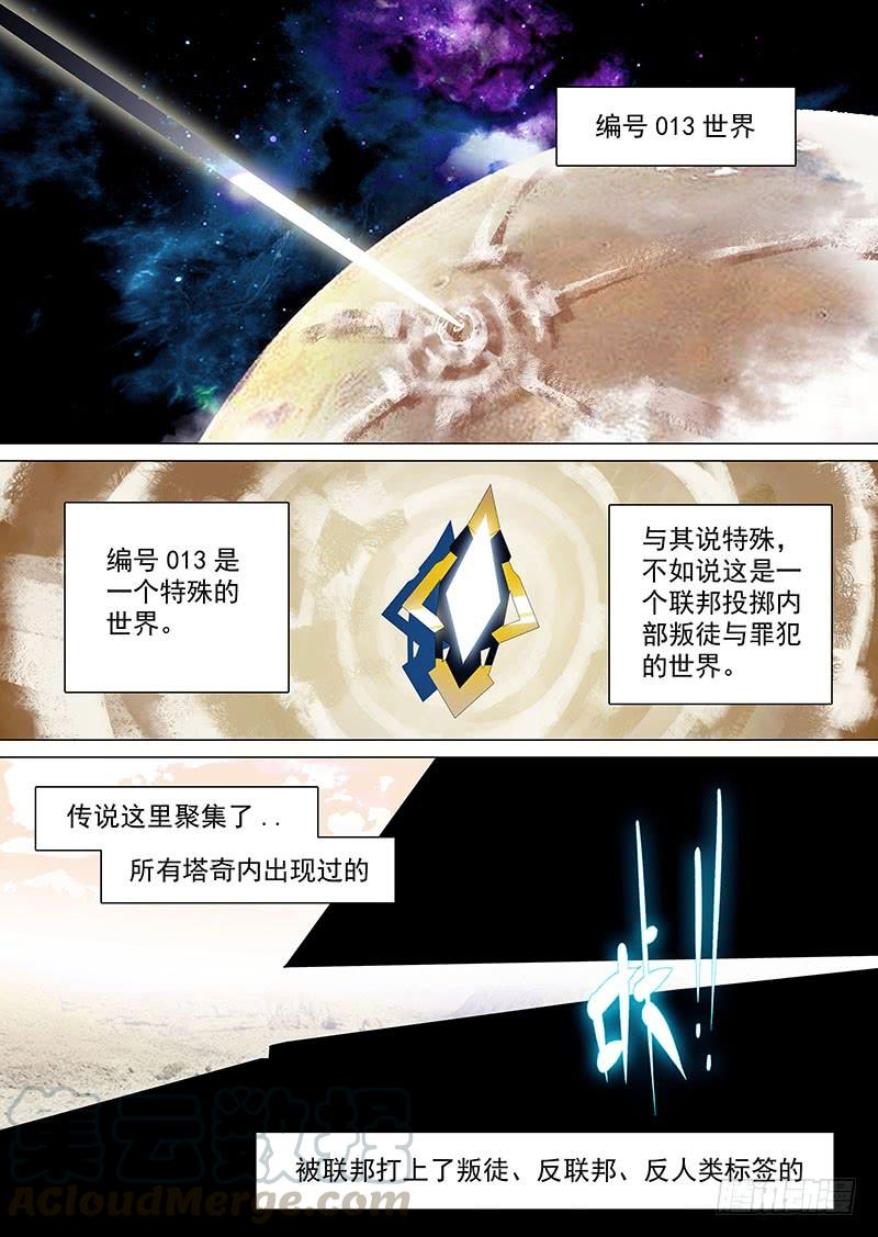 塔奇 守护篇28：真实的甘林 第1页