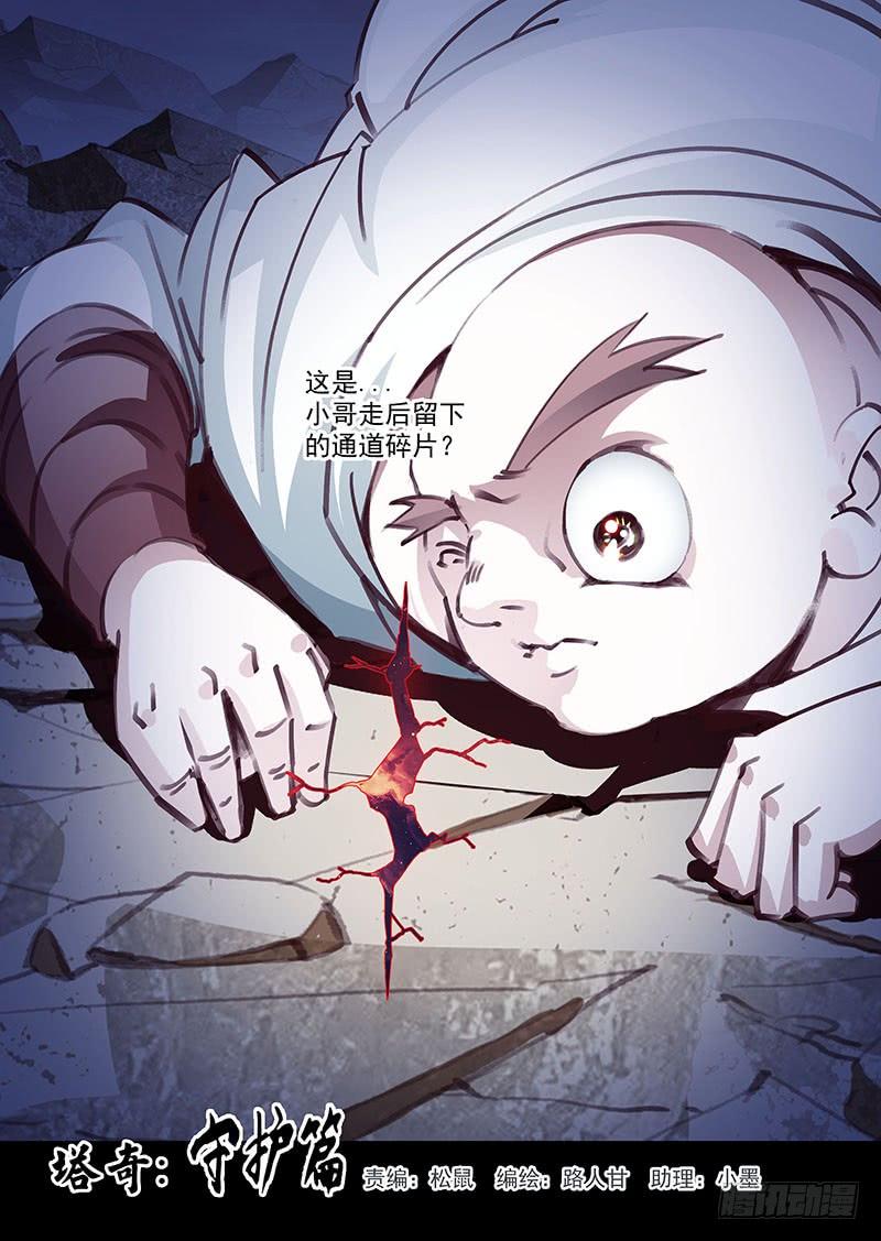 塔奇 守护篇28：真实的甘林 第3页