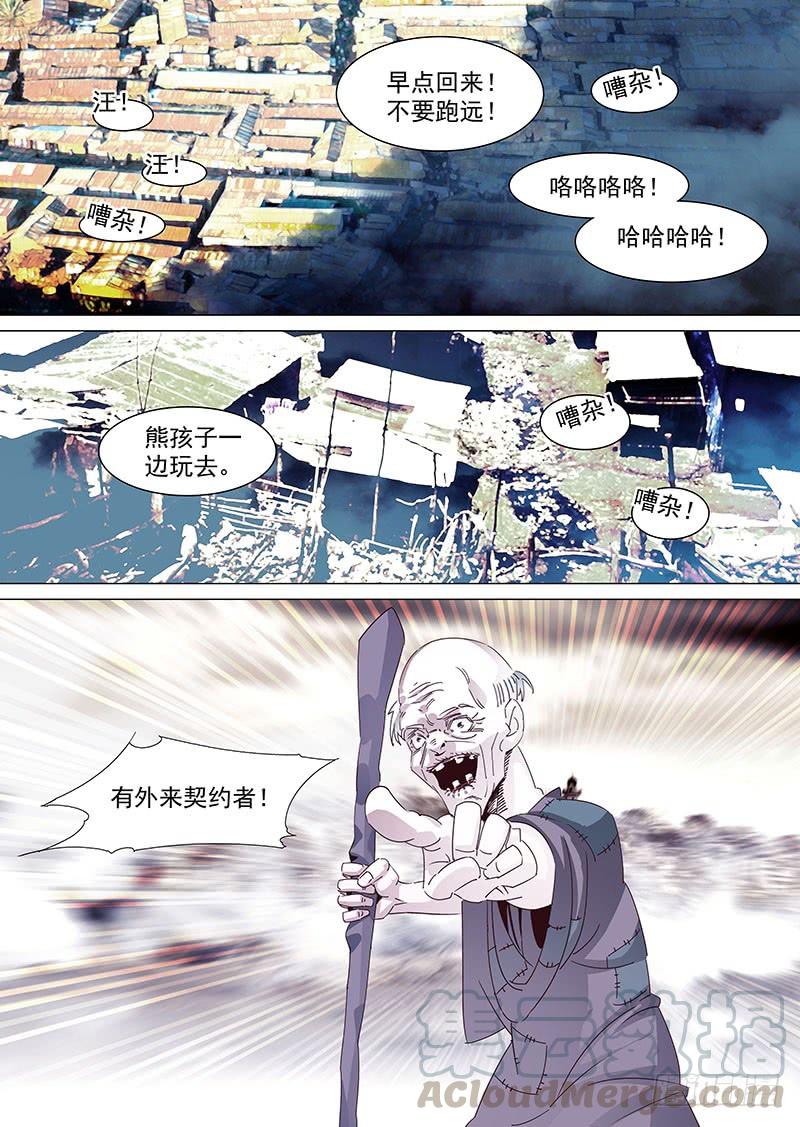 塔奇 守护篇28：真实的甘林 第5页