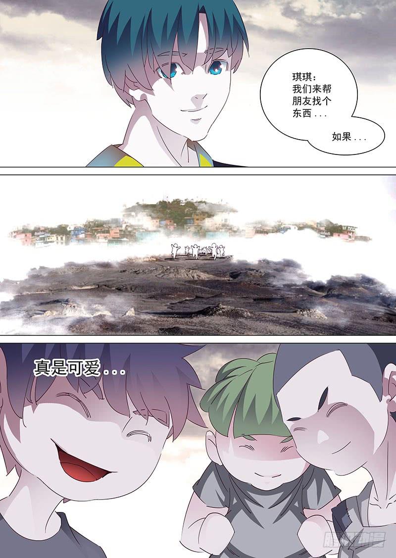 塔奇 守护篇28：真实的甘林 第10页