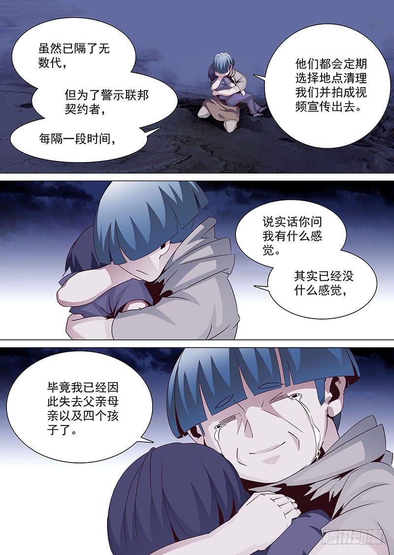塔奇 守护篇29：真实的甘林（下） 第2页