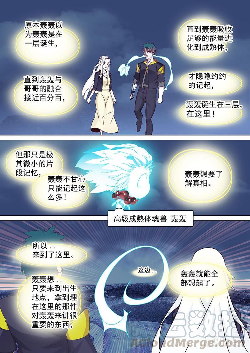 塔奇 守护篇29：真实的甘林（下） 第9页