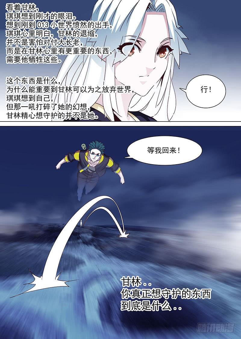 塔奇 守护篇29：真实的甘林（下） 第11页