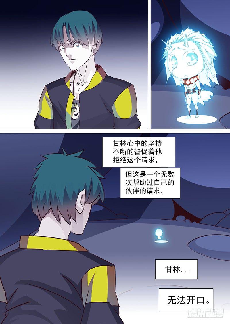 塔奇 守护篇30：无法拒绝的请求 第7页