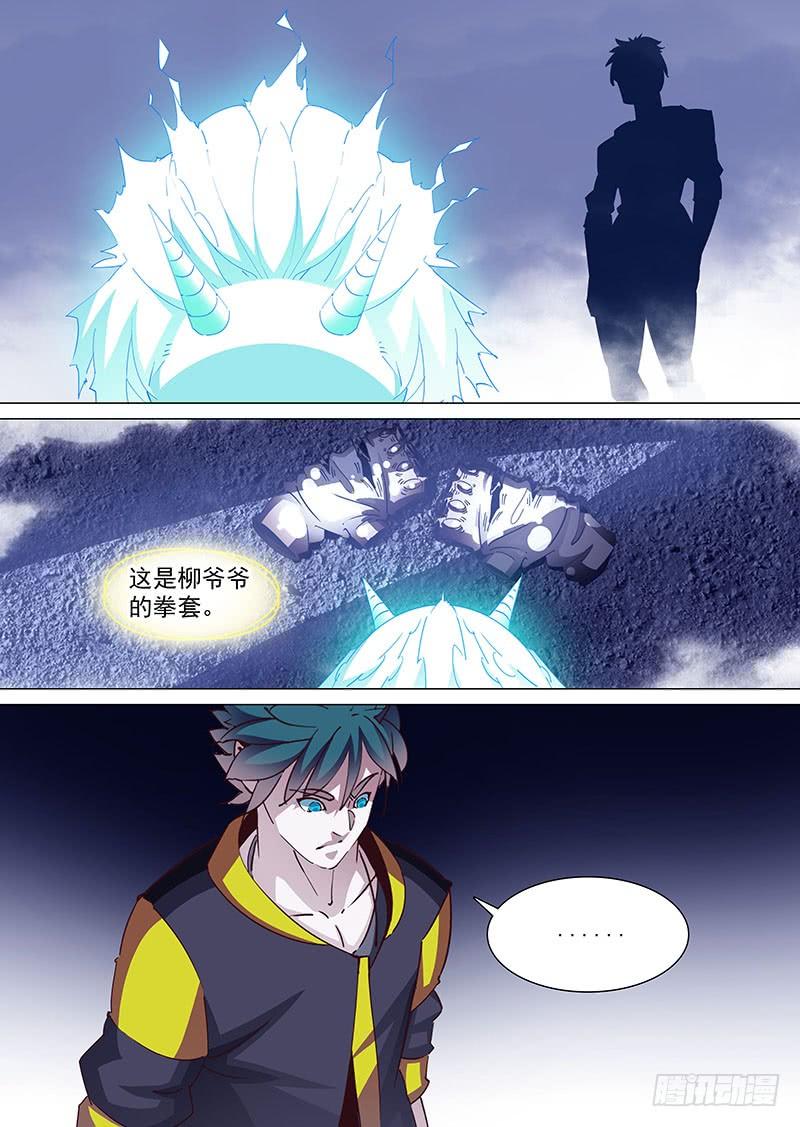 塔奇 守护篇30：无法拒绝的请求 第3页