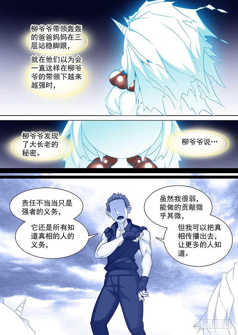 塔奇 守护篇30：无法拒绝的请求 第6页