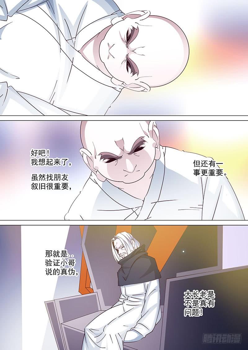 塔奇 守护篇30：无法拒绝的请求 第10页
