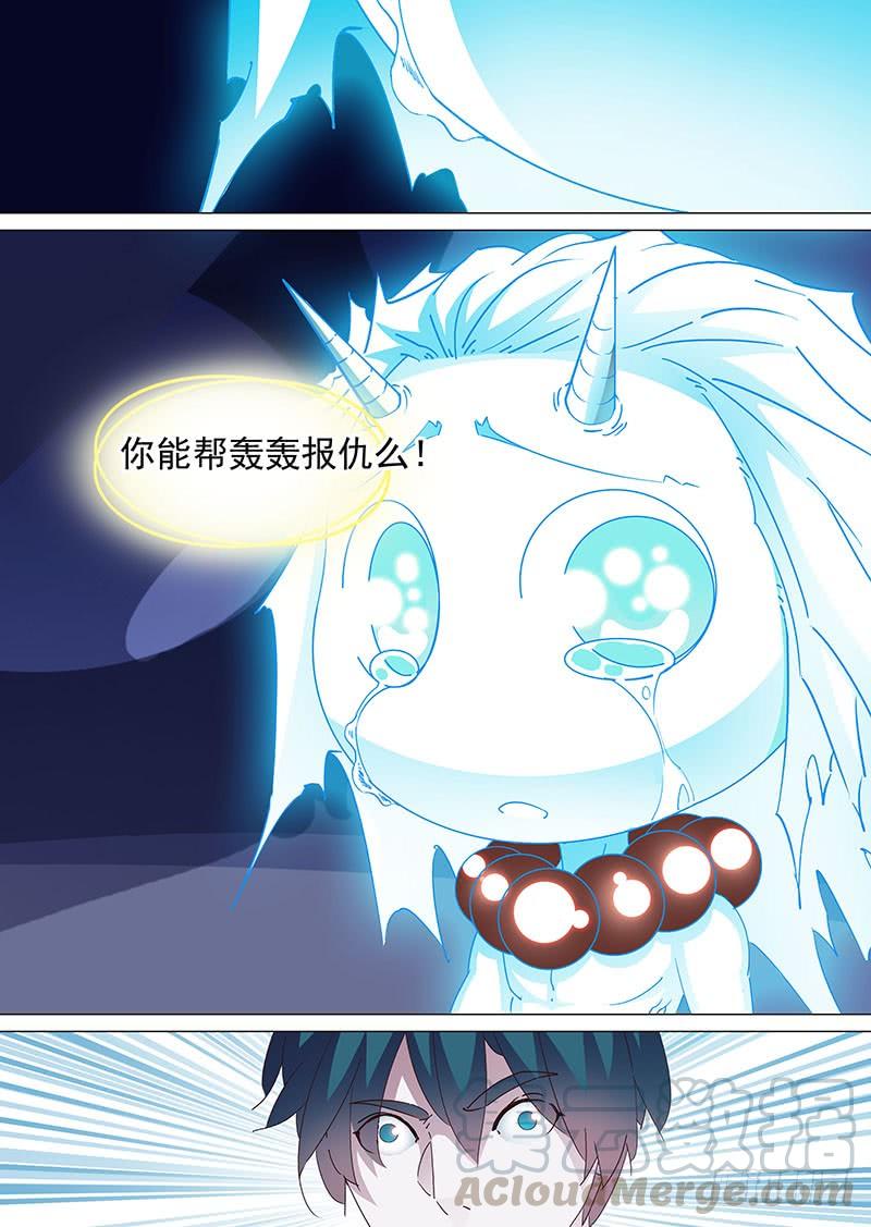 塔奇 守护篇30：无法拒绝的请求 第5页