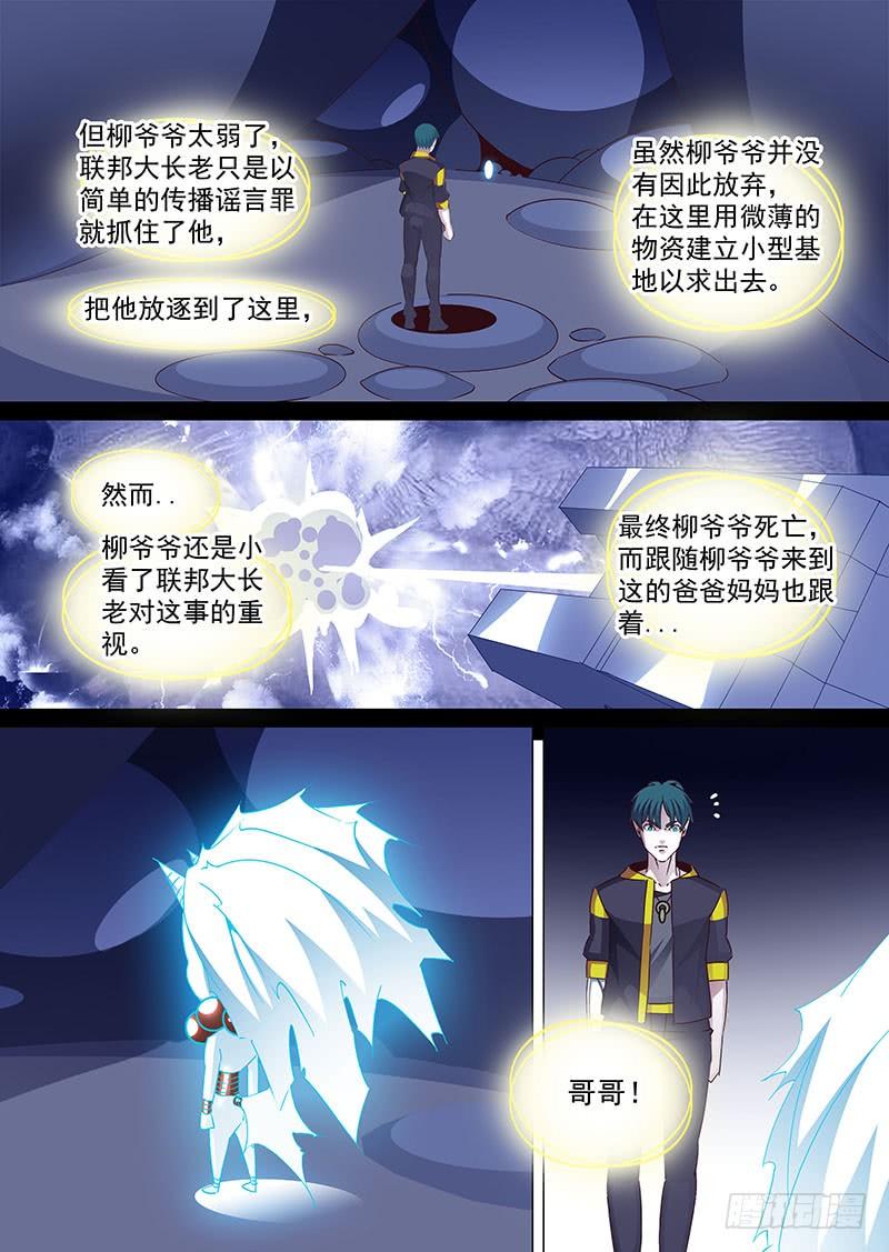 塔奇 守护篇30：无法拒绝的请求 第4页