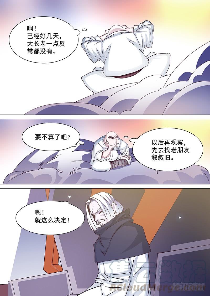 塔奇 守护篇31：琪琪消失了 第1页