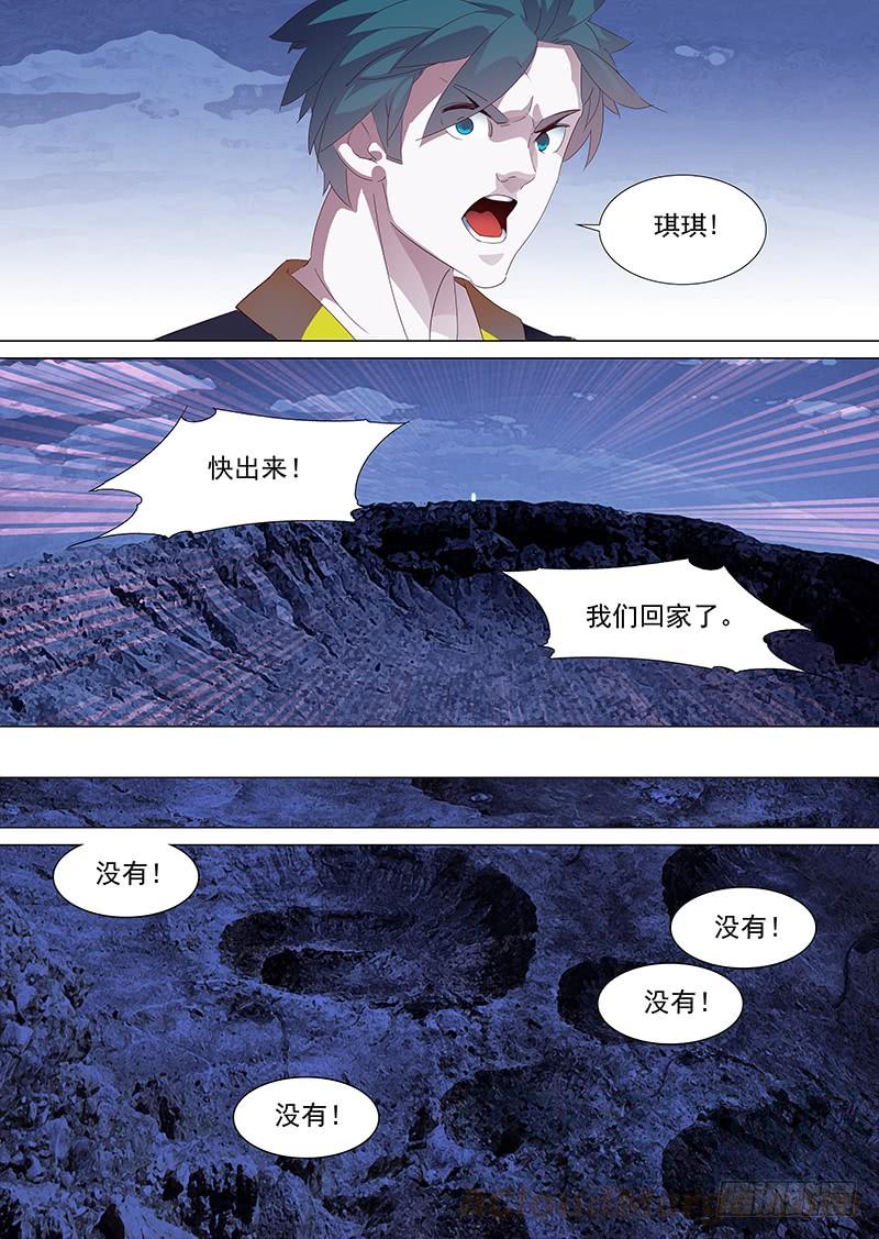 塔奇 守护篇31：琪琪消失了 第13页