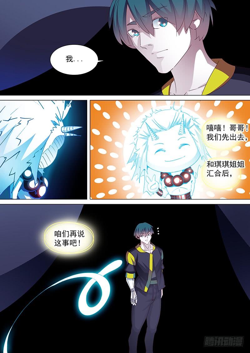 塔奇 守护篇31：琪琪消失了 第7页