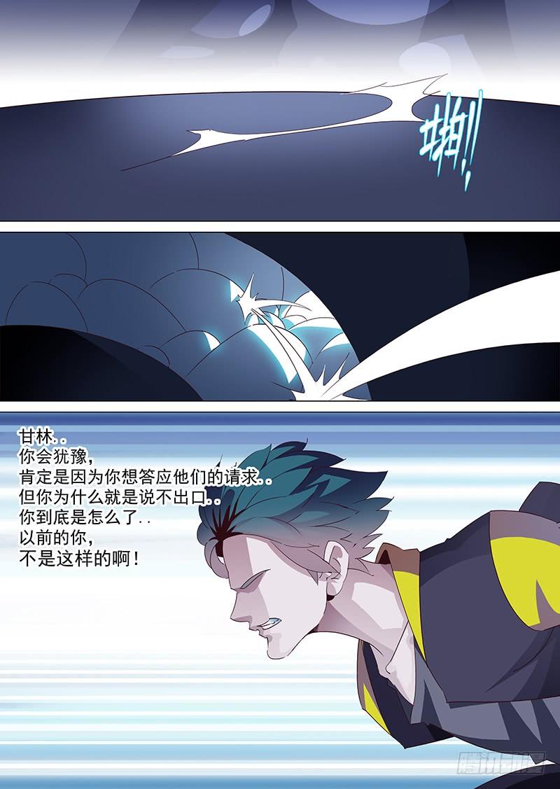 塔奇 守护篇31：琪琪消失了 第10页