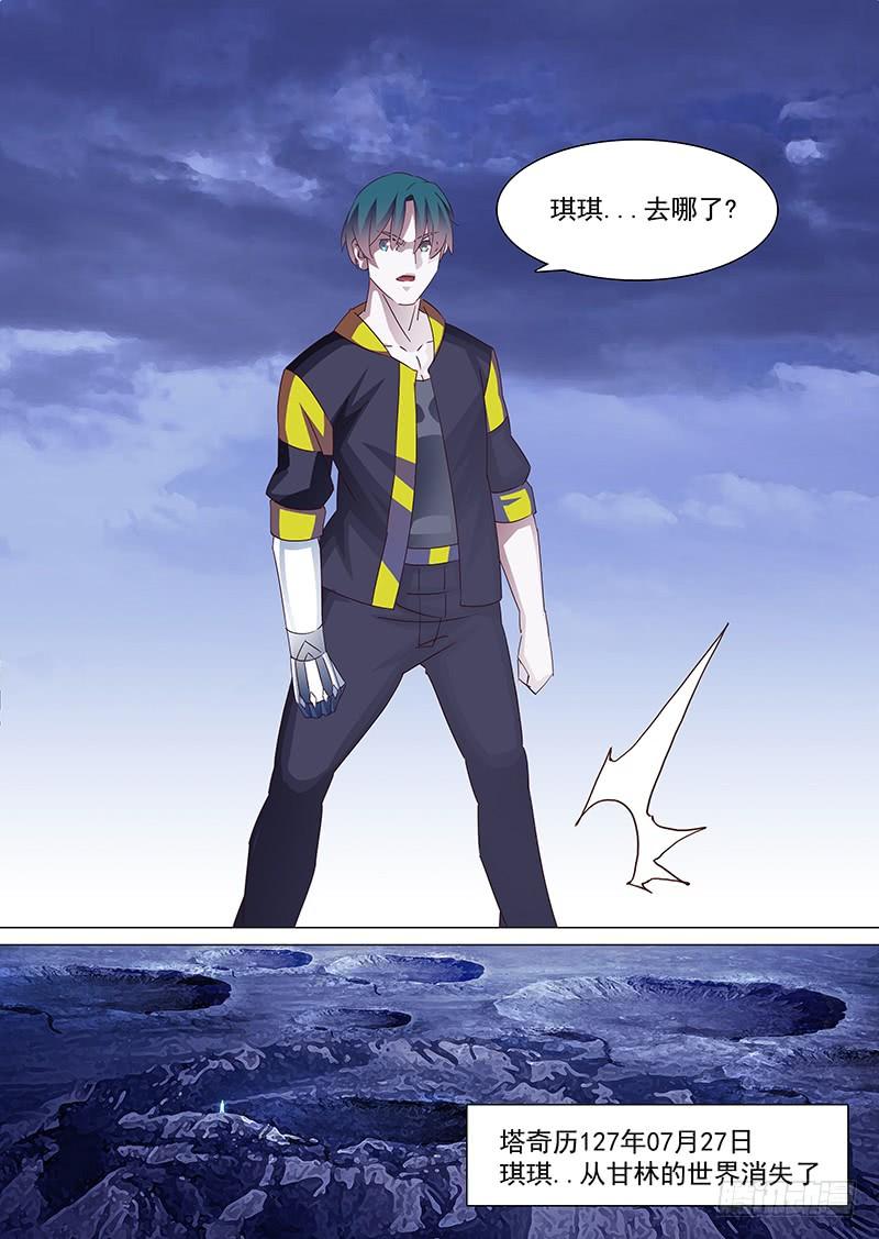 塔奇 守护篇31：琪琪消失了 第14页