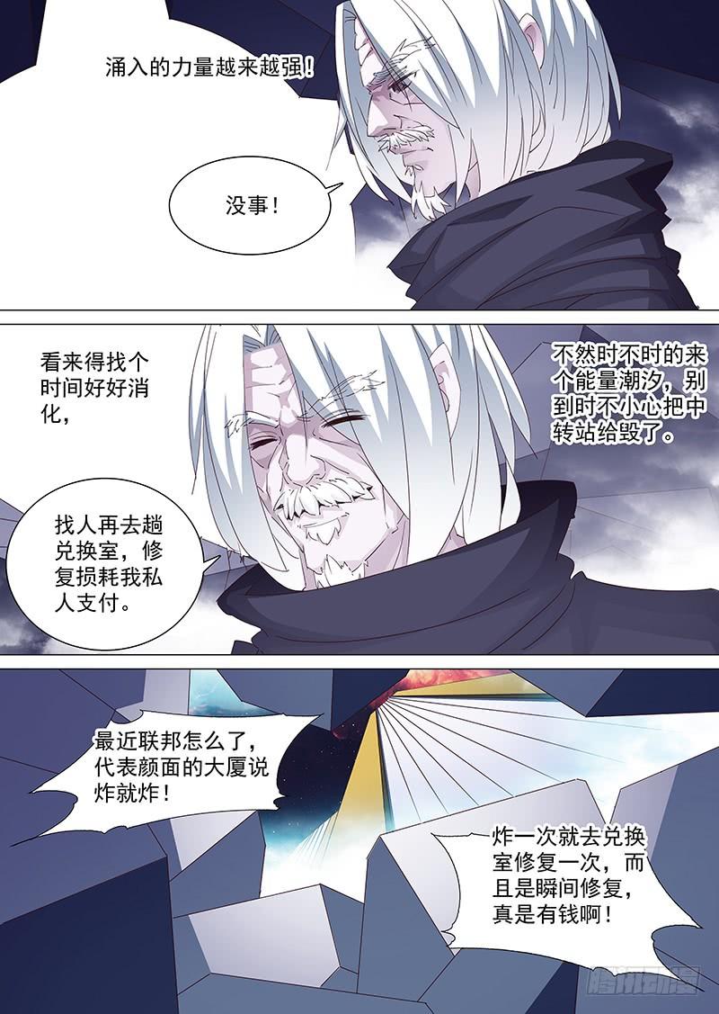 塔奇 守护篇31：琪琪消失了 第3页