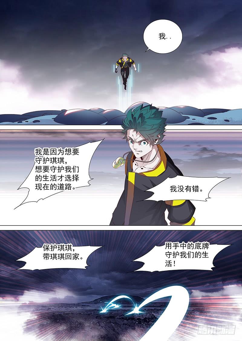 塔奇 守护篇31：琪琪消失了 第11页