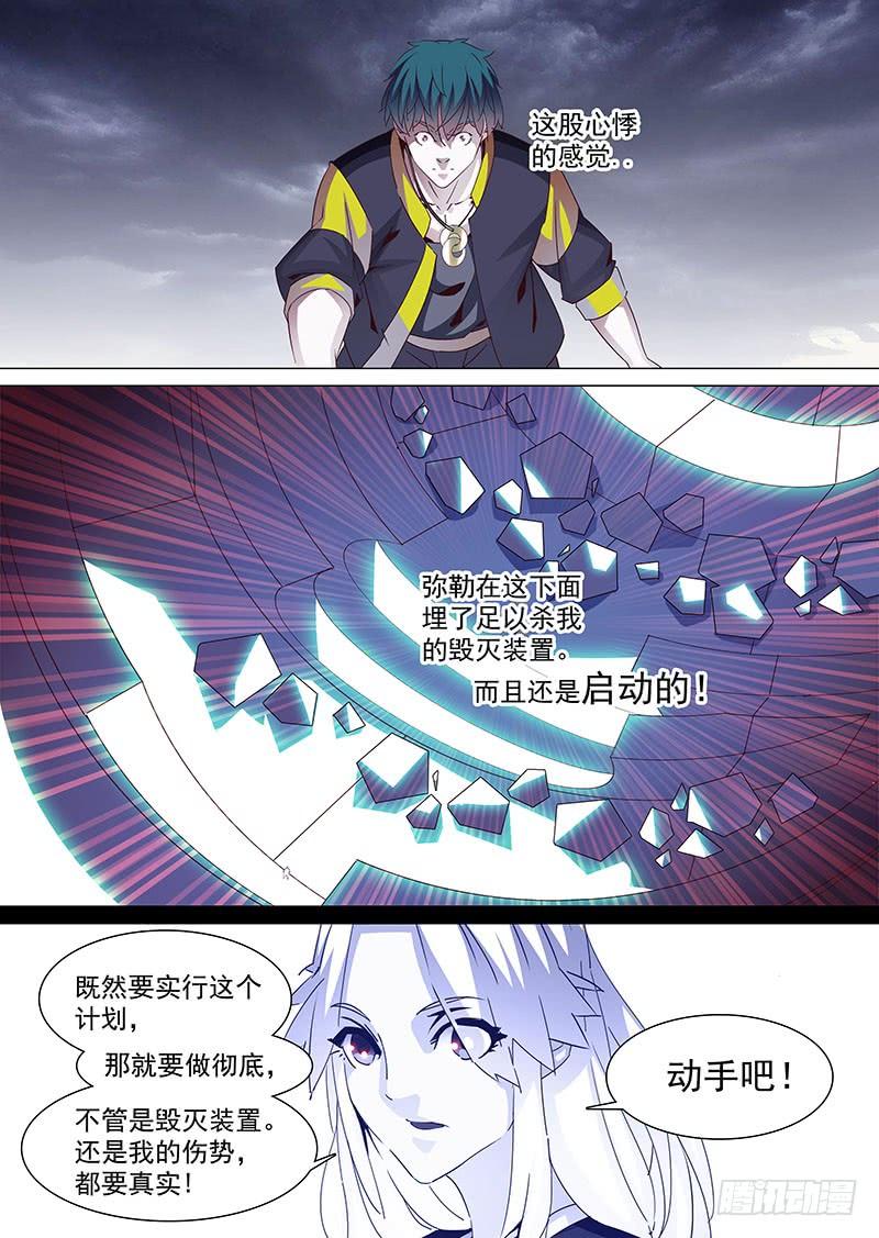 塔奇 守护篇33：姗姗！姗姗？（上） 第8页