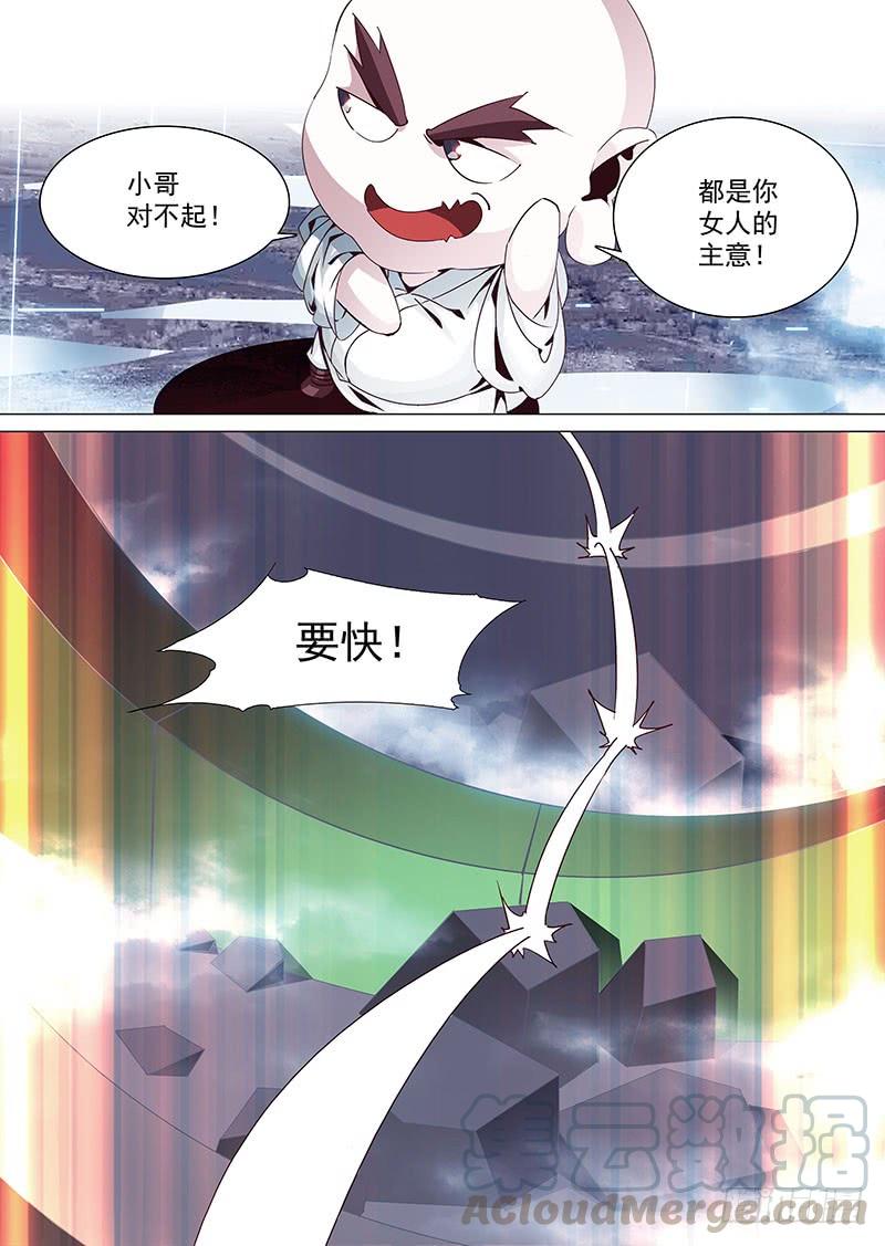 塔奇 守护篇33：姗姗！姗姗？（上） 第9页