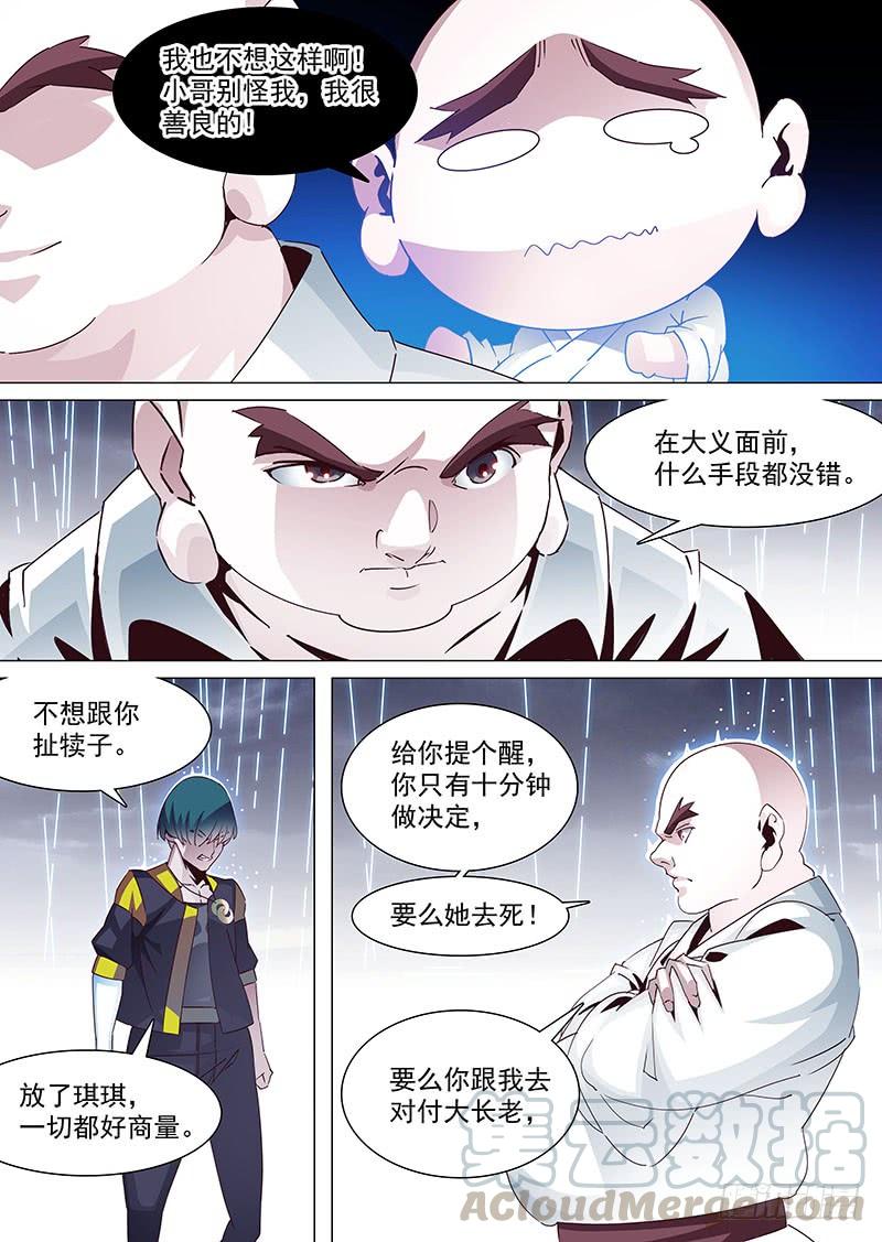 塔奇 守护篇33：姗姗！姗姗？（上） 第1页