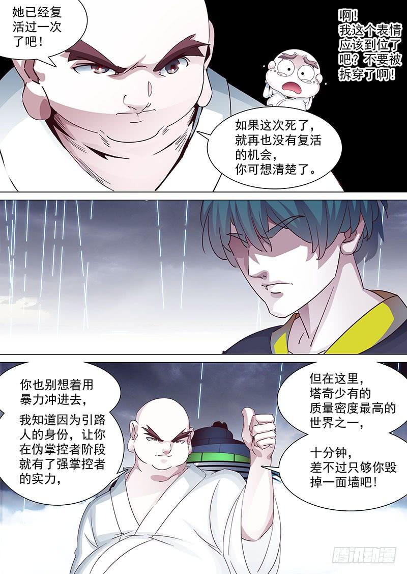 塔奇 守护篇33：姗姗！姗姗？（上） 第2页