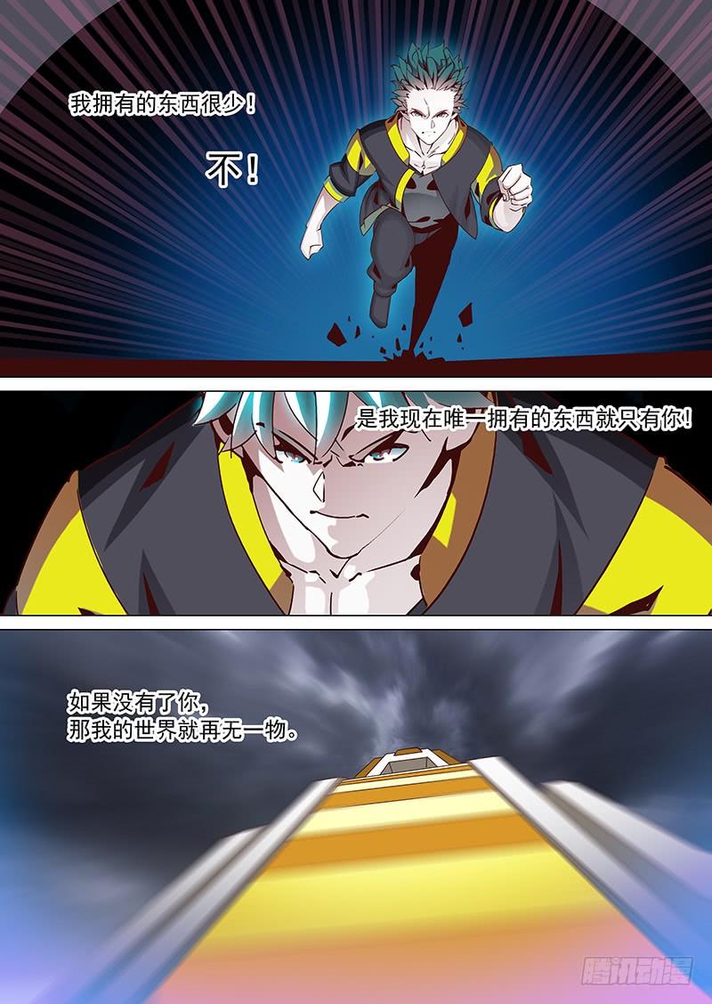 塔奇 守护篇34：姗姗！姗姗？（下） 第2页