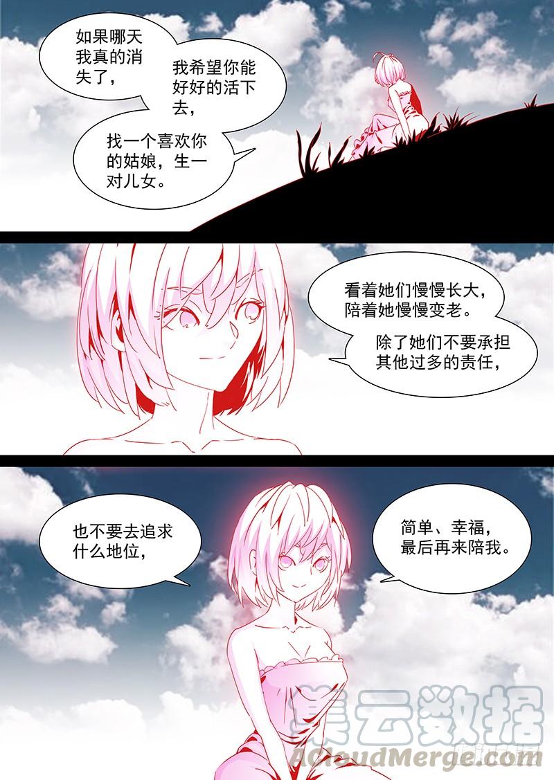 塔奇 守护篇34：姗姗！姗姗？（下） 第5页