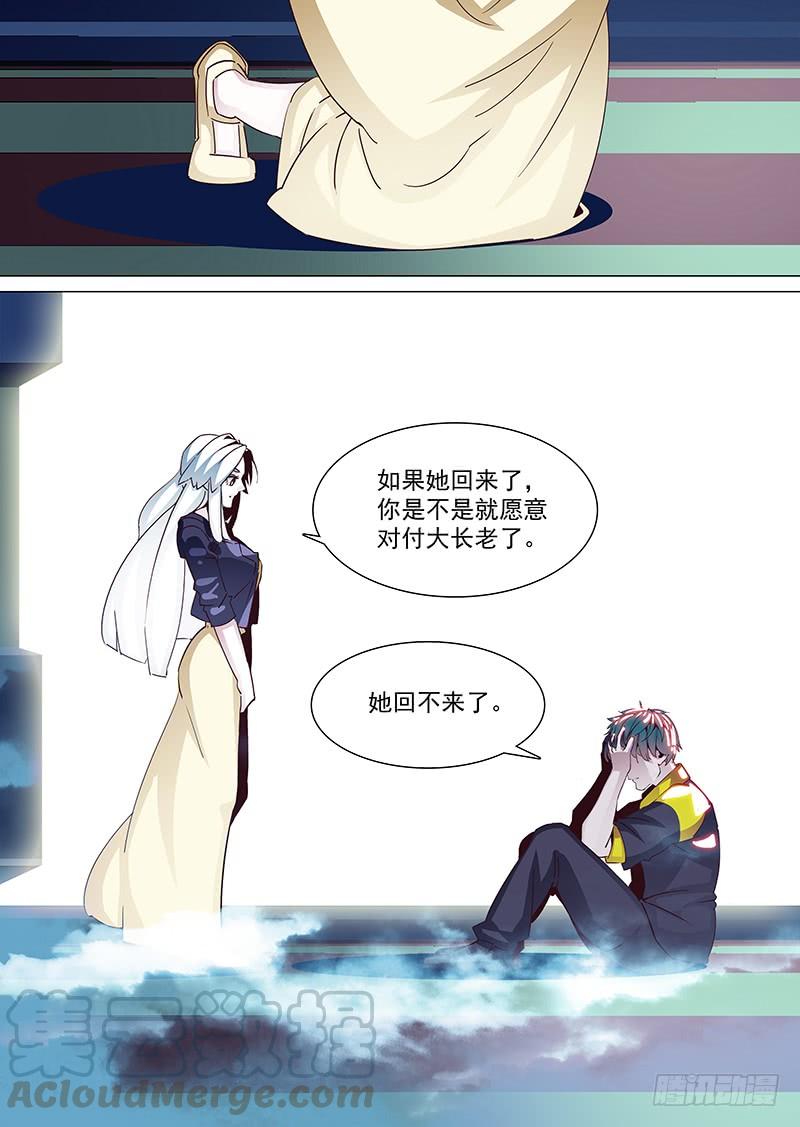 塔奇 守护篇34：姗姗！姗姗？（下） 第9页