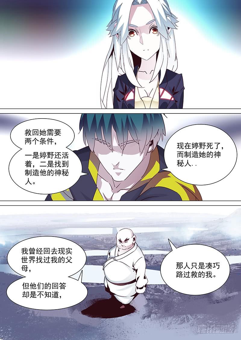 塔奇 守护篇34：姗姗！姗姗？（下） 第10页