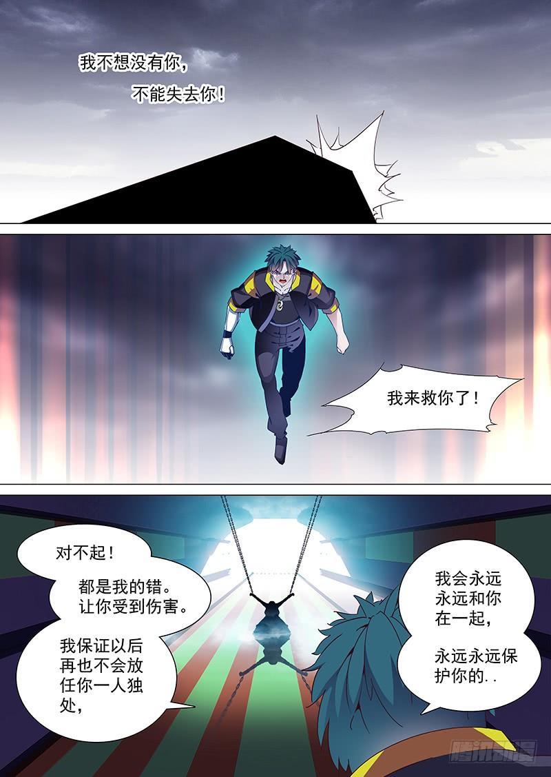 塔奇 守护篇34：姗姗！姗姗？（下） 第3页