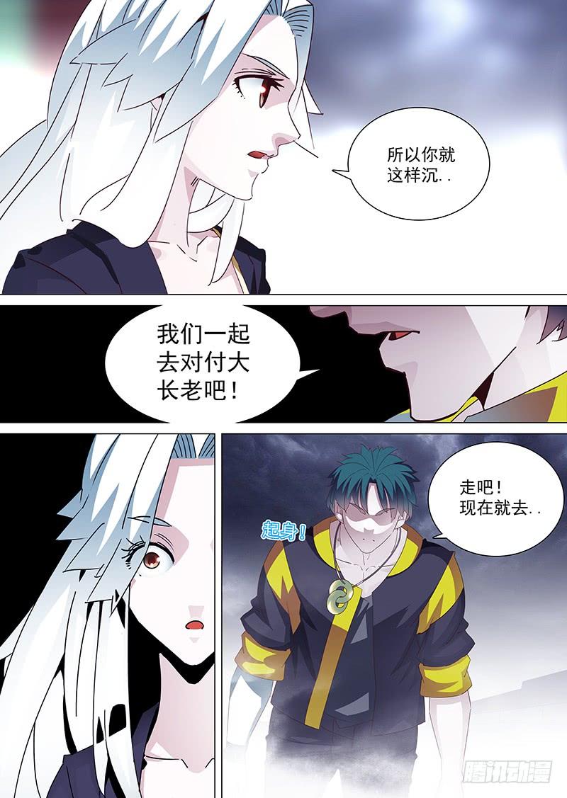 塔奇 守护篇34：姗姗！姗姗？（下） 第11页