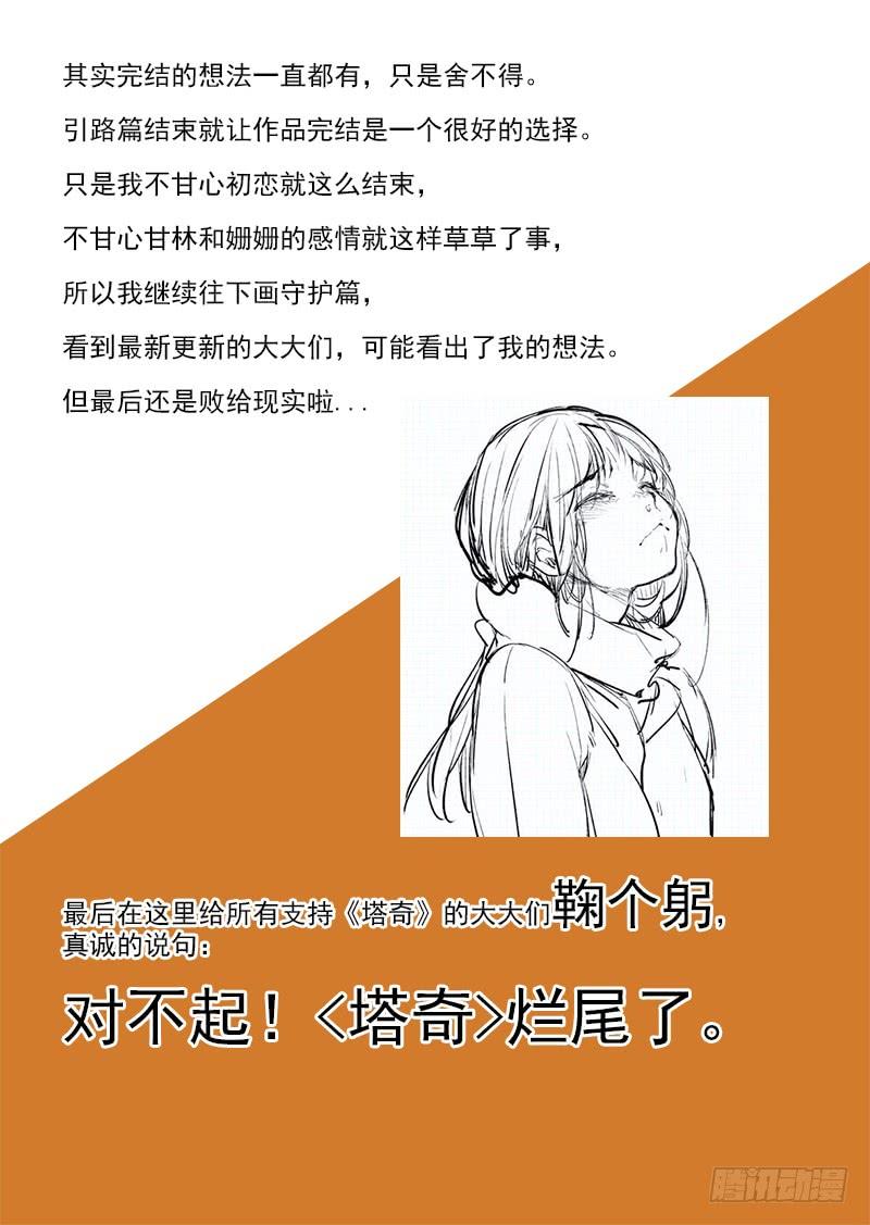 塔奇 关于以后更新的通知 第2页