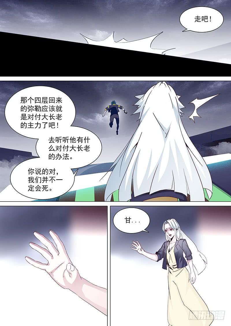 塔奇 守护篇35：赢的代价（开借阅了） 第8页
