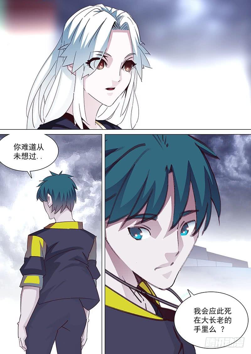 塔奇 守护篇35：赢的代价（开借阅了） 第3页