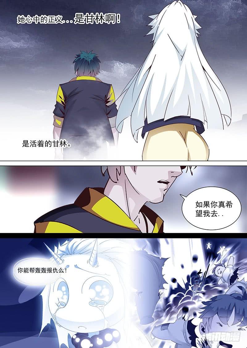 塔奇 守护篇35：赢的代价（开借阅了） 第6页