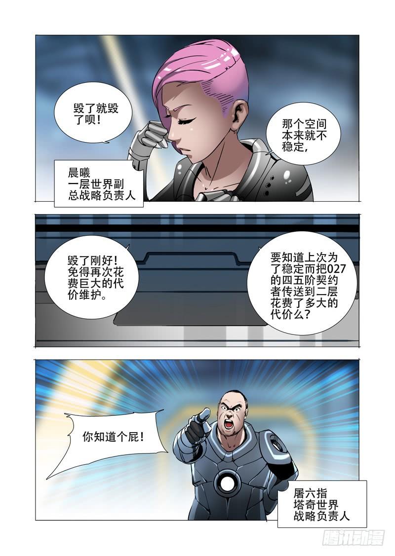 塔奇 伙伴价值篇18：恶种与边境人 第2页